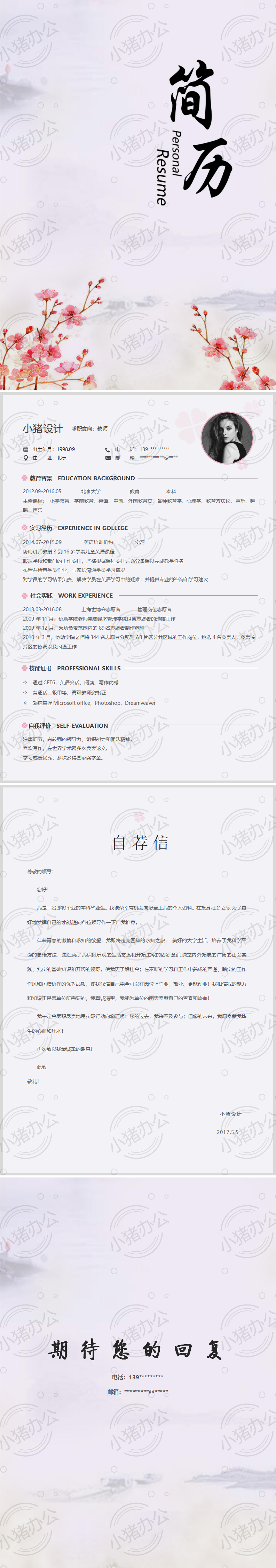 四页/4页水墨古风简历模板应届生大学生毕业生实习个人求职找工作3(无水印可编辑)