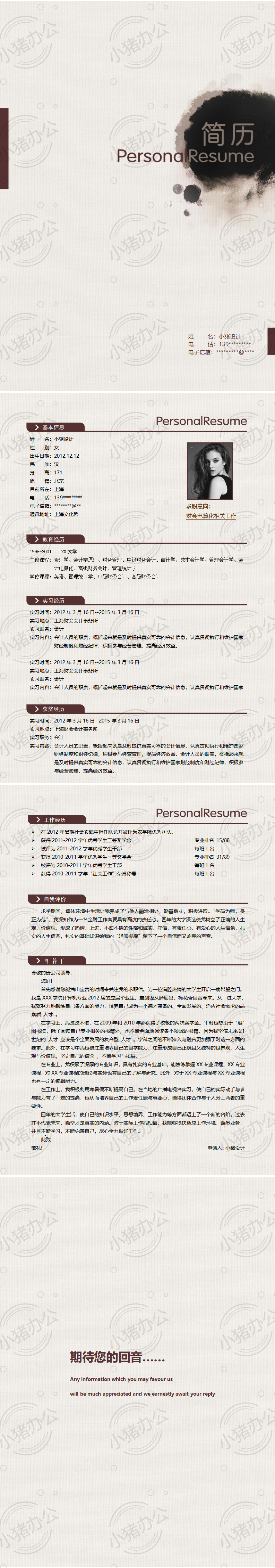 四页/4页水墨古风简历模板应届生大学生毕业生实习个人求职找工作4(无水印可编辑)