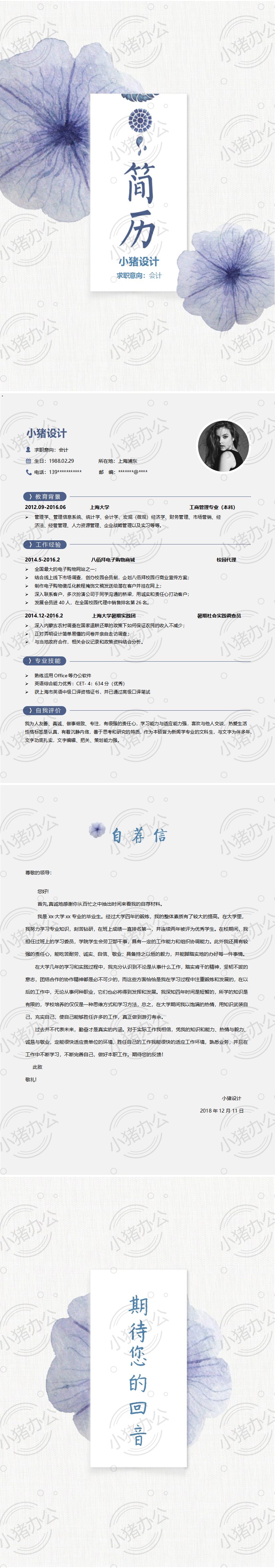 四页/4页水墨古风简历模板应届生大学生毕业生实习个人求职找工作5(无水印可编辑)
