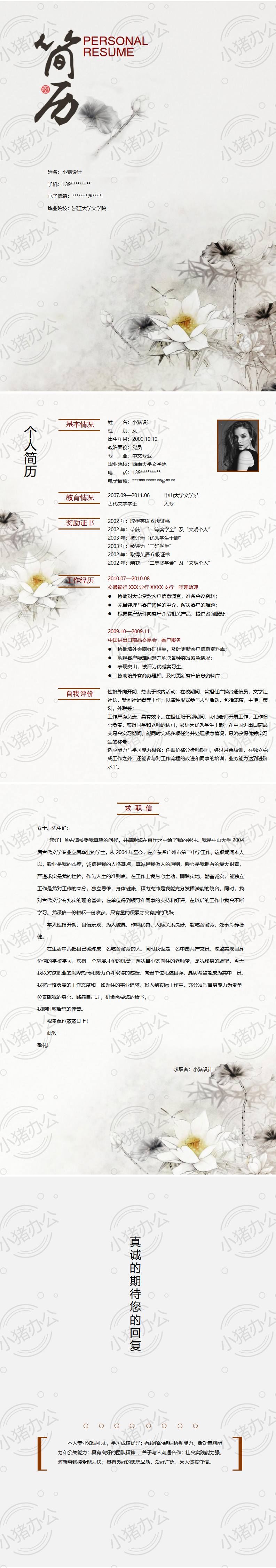 四页/4页水墨古风简历模板应届生大学生毕业生实习个人求职找工作6(无水印可编辑)