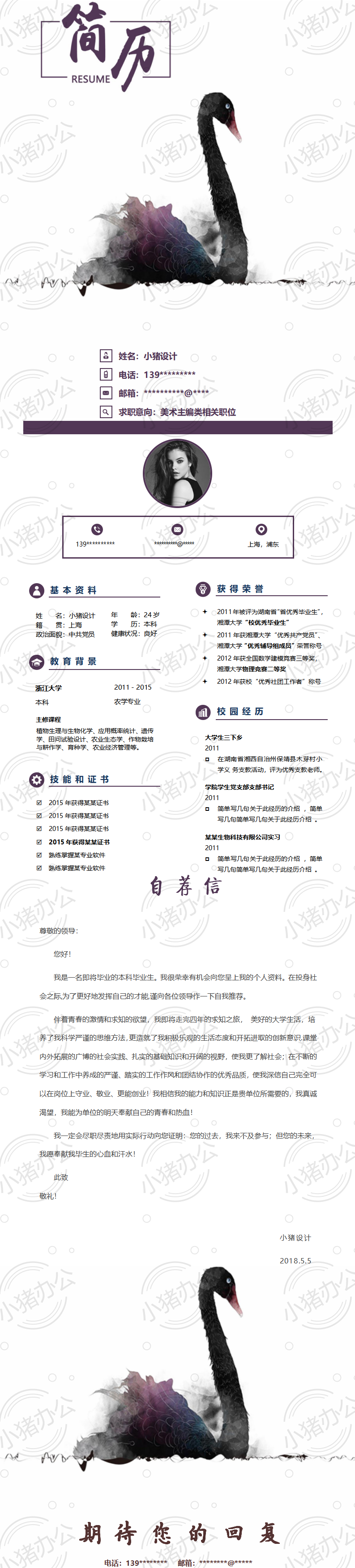 四页/4页水墨古风简历模板应届生大学生毕业生实习个人求职找工作7(无水印可编辑)