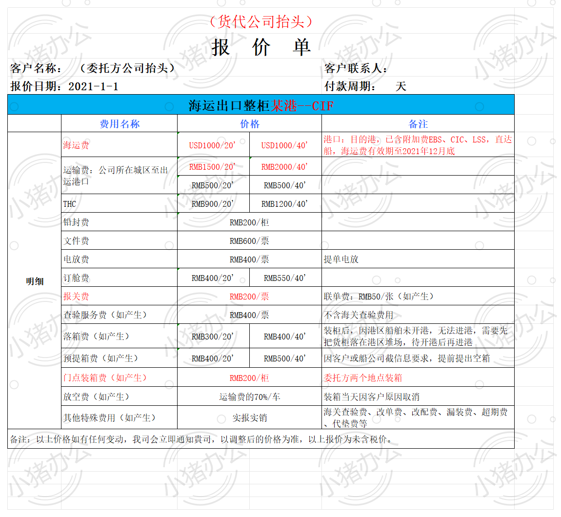 海运出口整柜国外港口CIF报价单excel电子表格模板可编辑(高清无水印)12