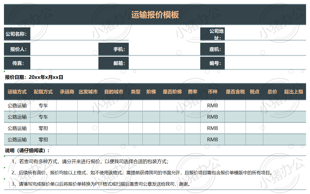 物流报价表excel电子表格模板可编辑（高清无水印）31