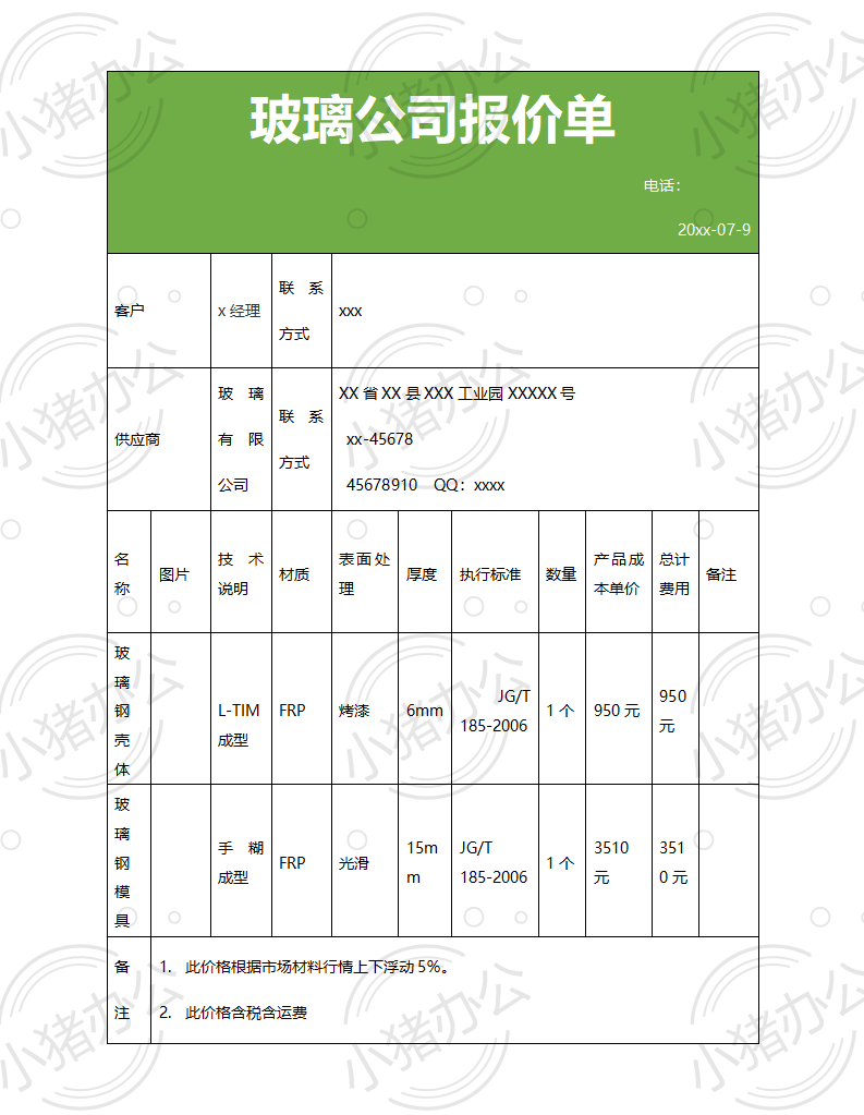 玻璃公司报价单word模板可编辑(高清无水印)59