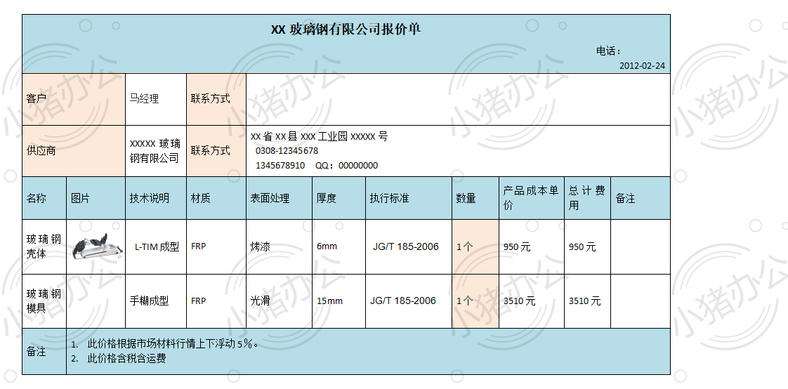 玻璃钢报价单word模板可编辑(高清无水印)58