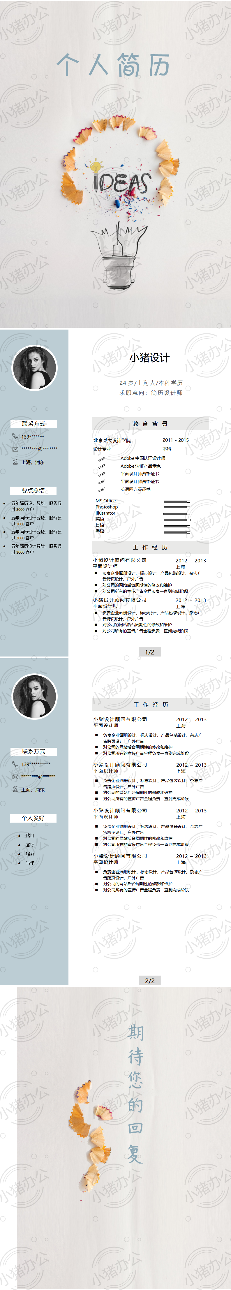 四页/4页简洁经典简历模板应届生大学生毕业生实习个人求职找工作2(无水印可编辑)