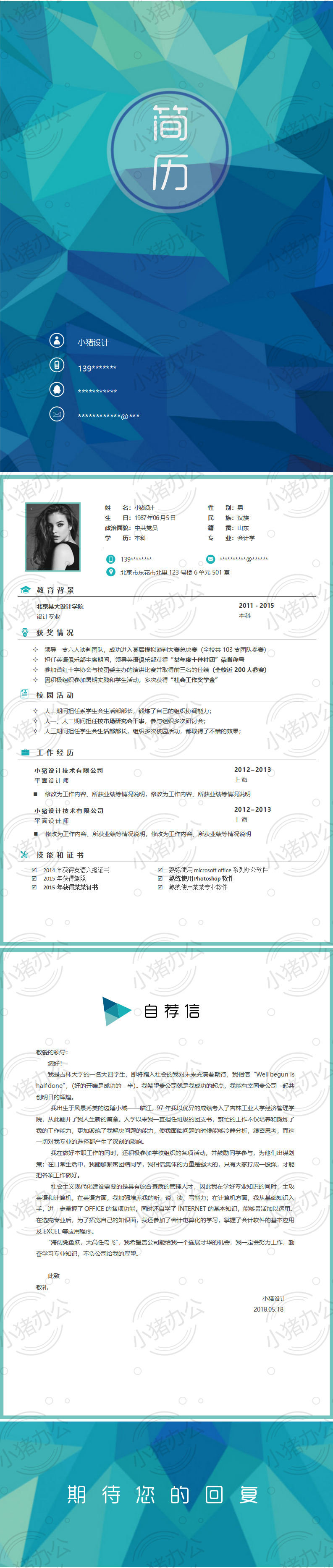四页/4页简洁经典简历模板应届生大学生毕业生实习个人求职找工作3(无水印可编辑)