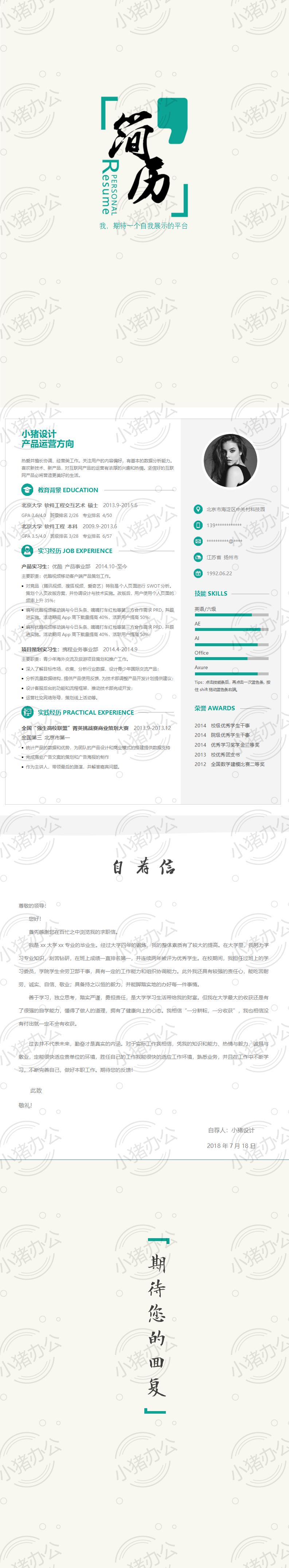 四页/4页简洁经典简历模板应届生大学生毕业生实习个人求职找工作4(无水印可编辑)