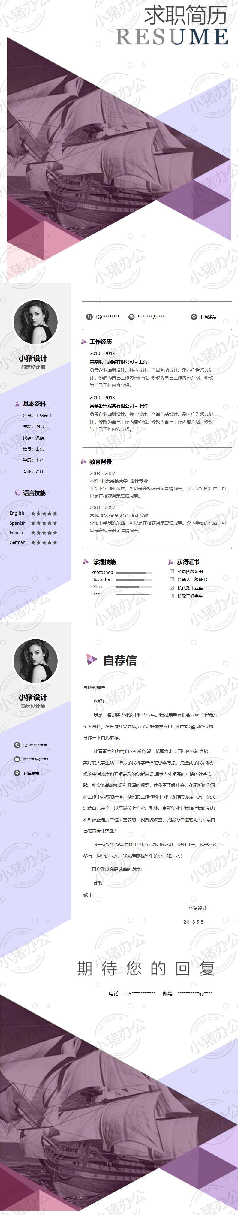 四页/4页简洁经典简历模板应届生大学生毕业生实习个人求职找工作7(无水印可编辑)