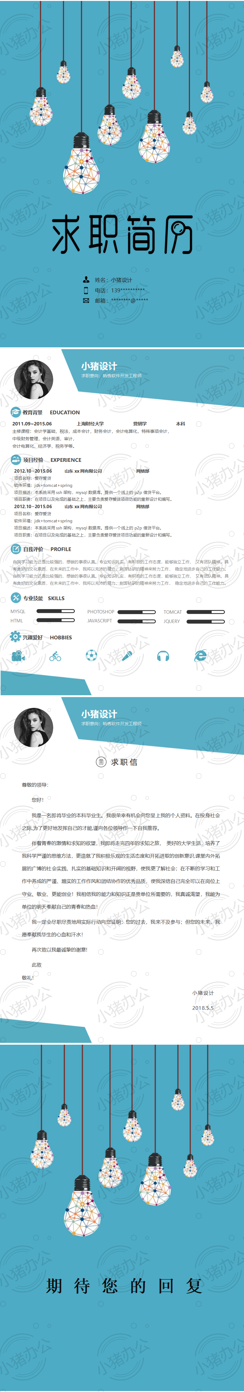 四页/4页简洁经典简历模板应届生大学生毕业生实习个人求职找工作8(无水印可编辑)