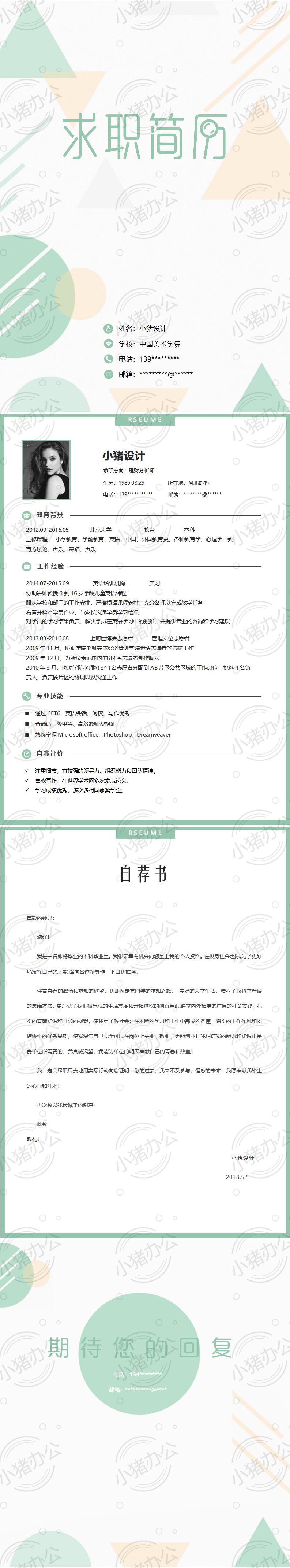 四页/4页简洁经典简历模板应届生大学生毕业生实习个人求职找工作10(无水印可编辑)