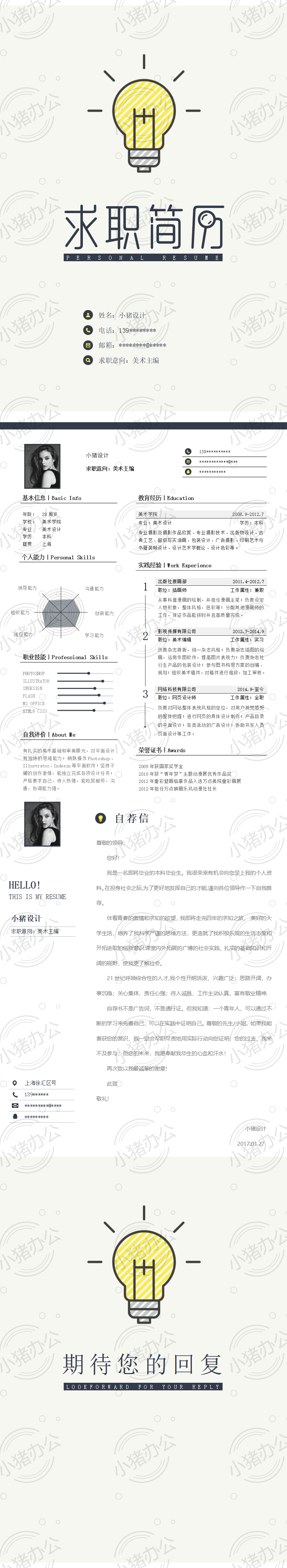 四页/4页简洁经典简历模板应届生大学生毕业生实习个人求职找工作11（无水印可编辑）