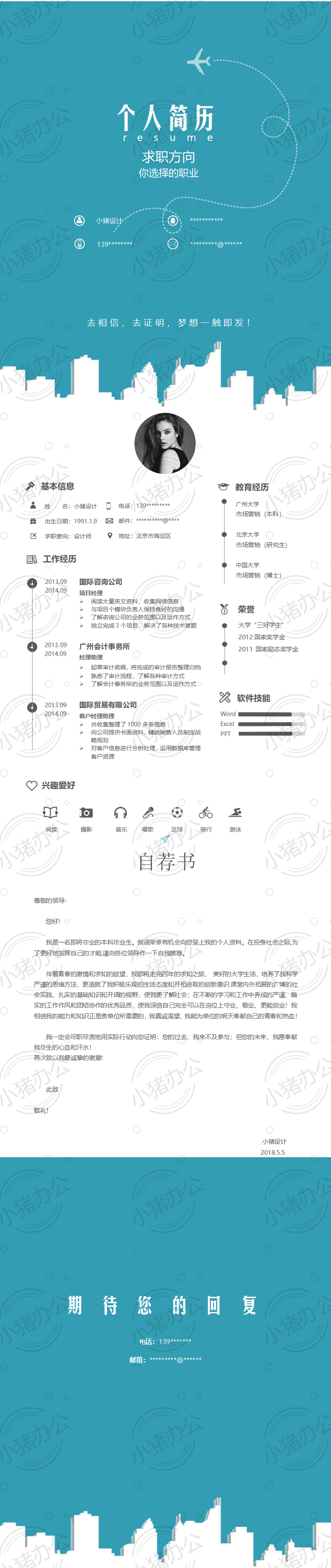 四页/4页简洁经典简历模板应届生大学生毕业生实习个人求职找工作12(无水印可编辑)