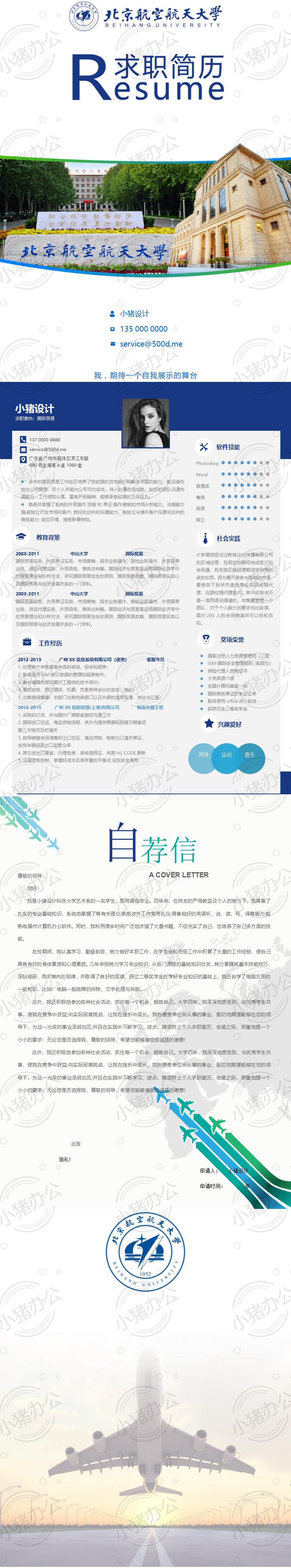 四页/4页简洁经典简历模板应届生大学生毕业生实习个人求职找工作13(无水印可编辑)