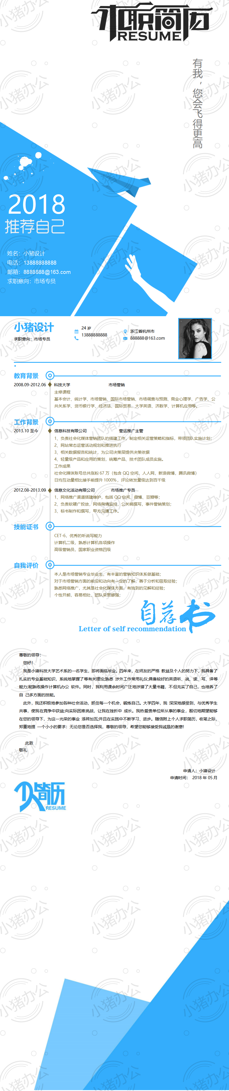 四页/4页简洁经典简历模板应届生大学生毕业生实习个人求职找工作14(无水印可编辑)