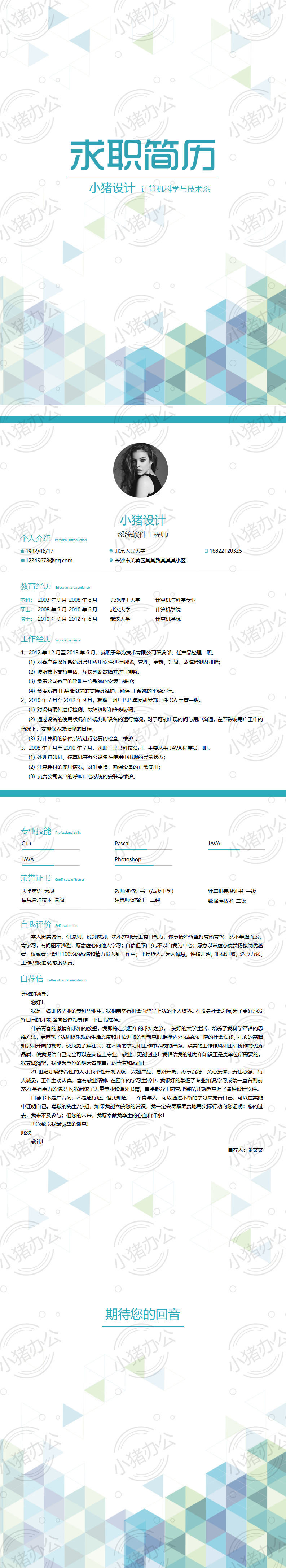 四页/4页简洁经典简历模板应届生大学生毕业生实习个人求职找工作15(无水印可编辑)
