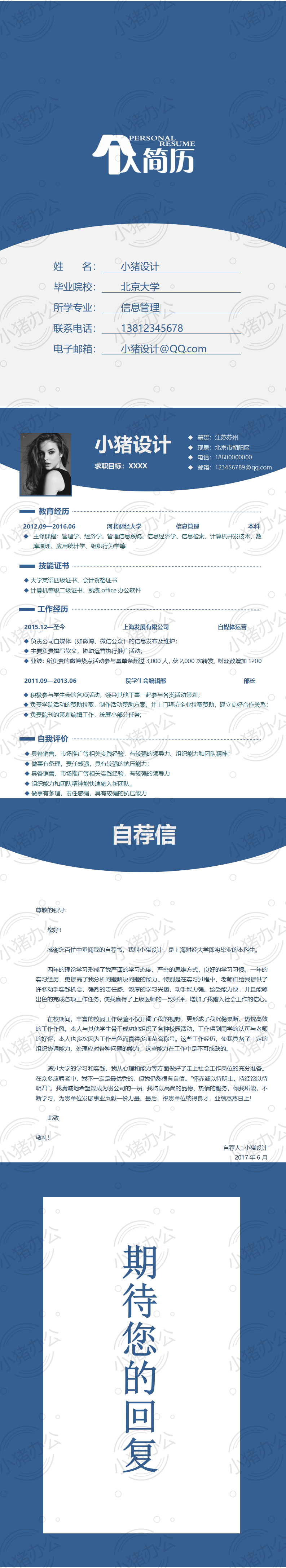 四页/4页简洁经典简历模板应届生大学生毕业生实习个人求职找工作16(无水印可编辑)