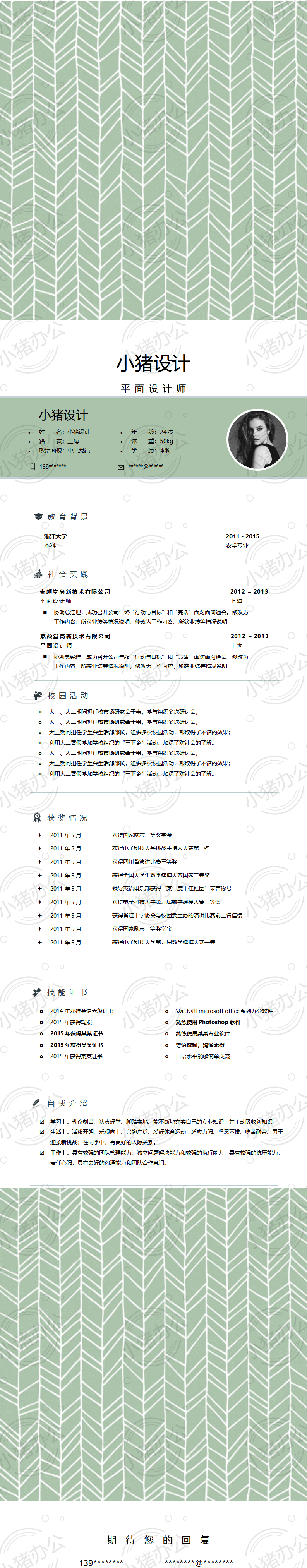 四页/4页艺术气质简历模板应届生大学生毕业生实习个人求职找工作5(无水印可编辑)