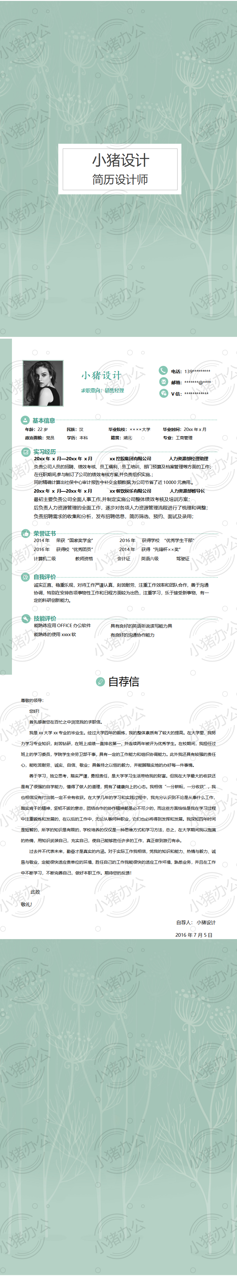 四页/4页艺术气质简历模板应届生大学生毕业生实习个人求职找工作8(无水印可编辑)