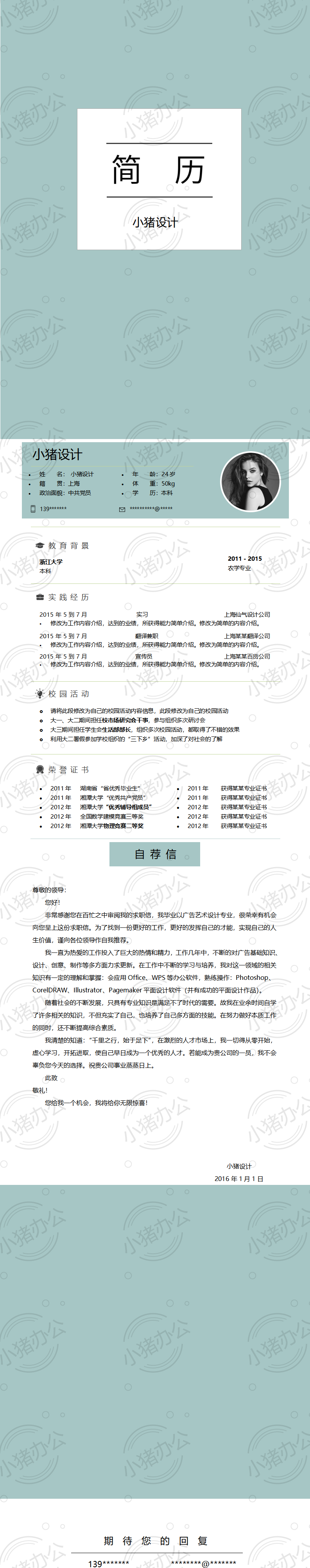 四页/4页艺术气质简历模板应届生大学生毕业生实习个人求职找工作9(无水印可编辑)