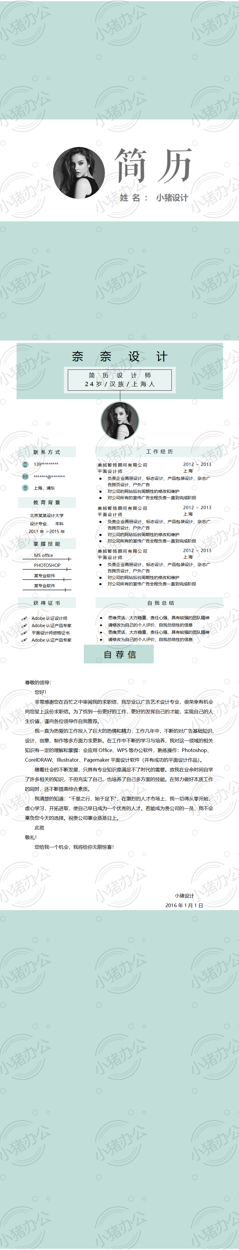 四页/4页艺术气质简历模板应届生大学生毕业生实习个人求职找工作10(无水印可编辑)