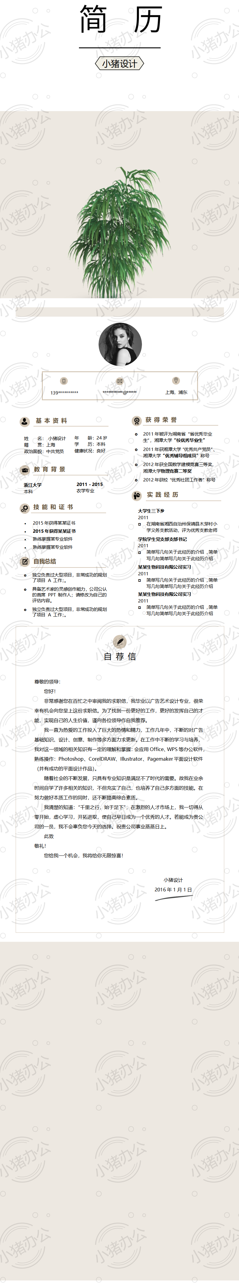 四页/4页艺术气质简历模板应届生大学生毕业生实习个人求职找工作11（无水印可编辑）