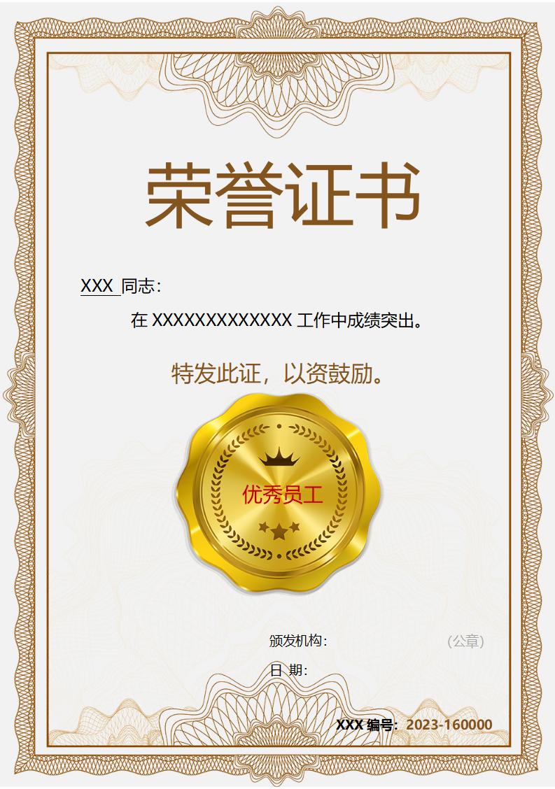 优秀员工荣誉证书模板word模板竖版可修改编辑电子版彩色可打印10