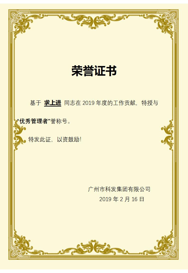 优秀管理者荣誉证书模板word模板竖版可修改编辑电子版彩色可打印11