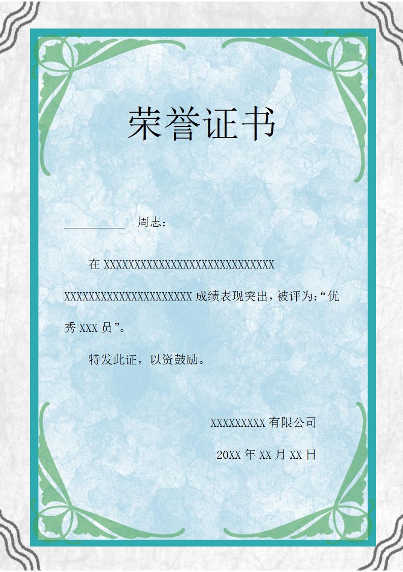 优秀学员荣誉证书模板word模板竖版可修改编辑电子版彩色可打印13