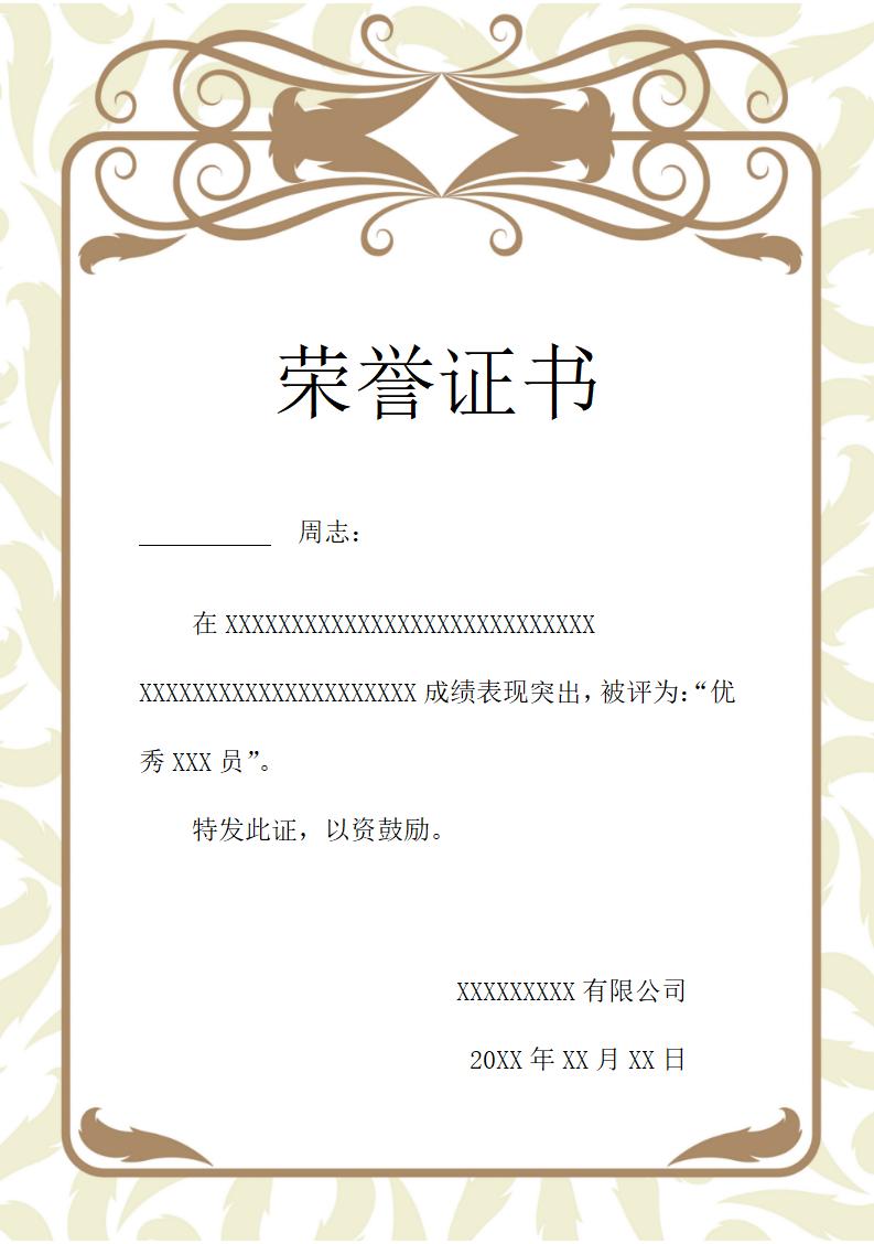 优秀学员荣誉证书模板word模板竖版可修改编辑电子版彩色可打印14