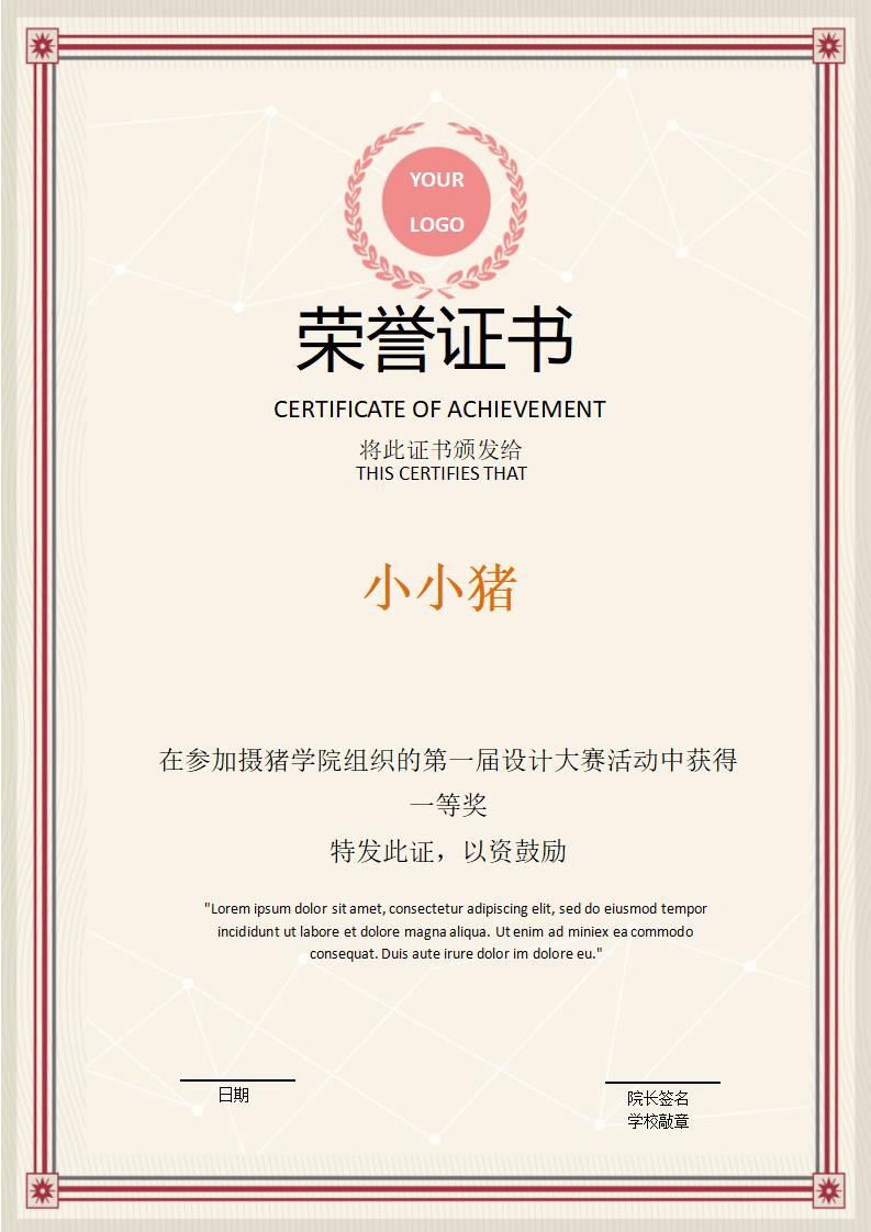 赛事奖项荣誉证书模板word模板竖版可修改编辑电子版彩色可打印1