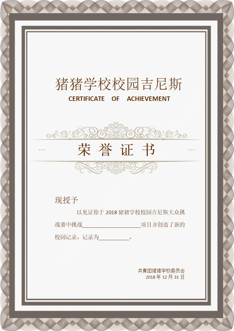 吉尼斯荣誉证书模板word模板竖版可修改编辑电子版彩色可打印2