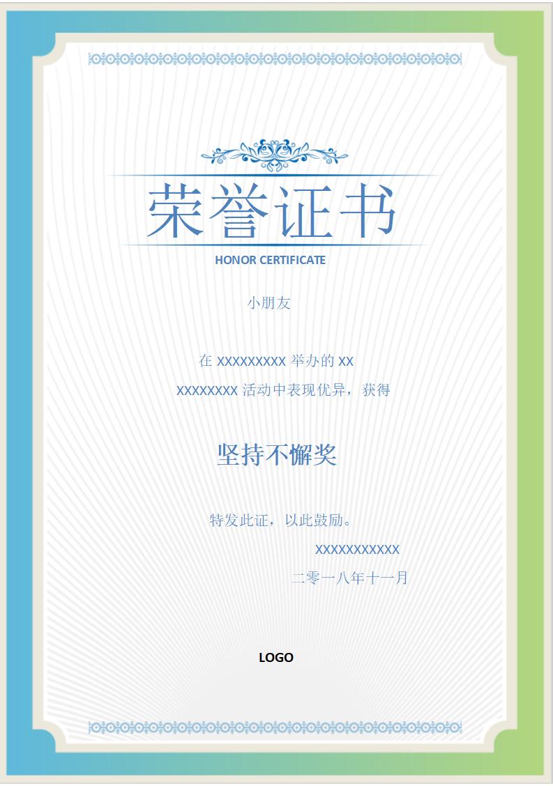 优异表现荣誉证书模板word模板竖版可修改编辑电子版彩色可打印3