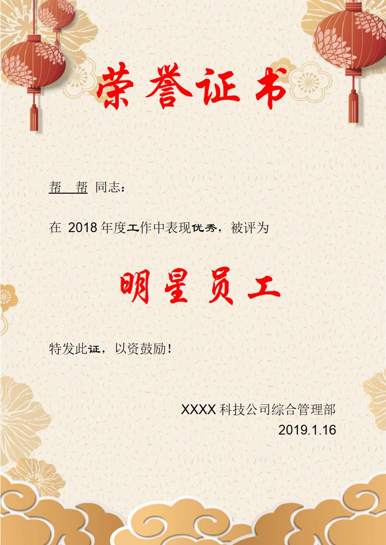 优秀员工明星员工荣誉证书模板word模板竖版可修改编辑电子版彩色可打印4
