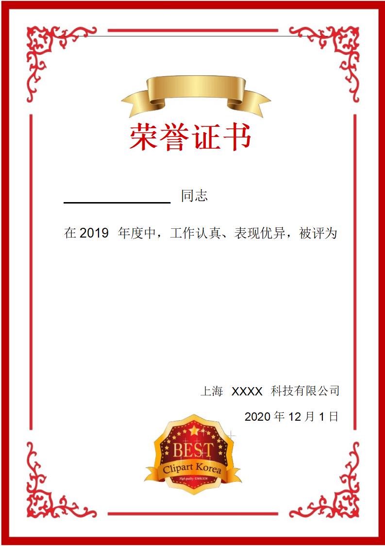 优秀员工荣誉证书模板word模板竖版可修改编辑电子版彩色可打印7