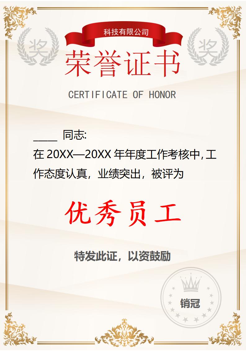 优秀员工荣誉证书模板word模板竖版可修改编辑电子版彩色可打印8