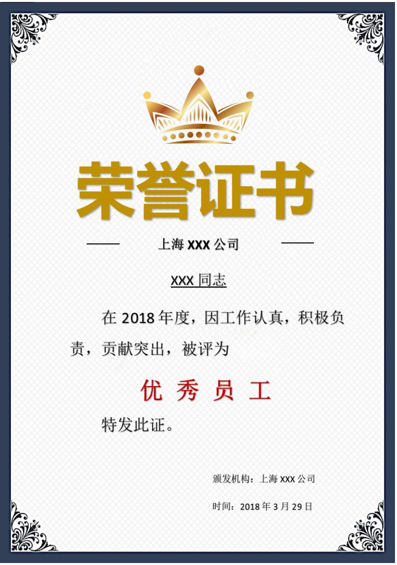 优秀员工荣誉证书模板word模板竖版可修改编辑电子版彩色可打印9