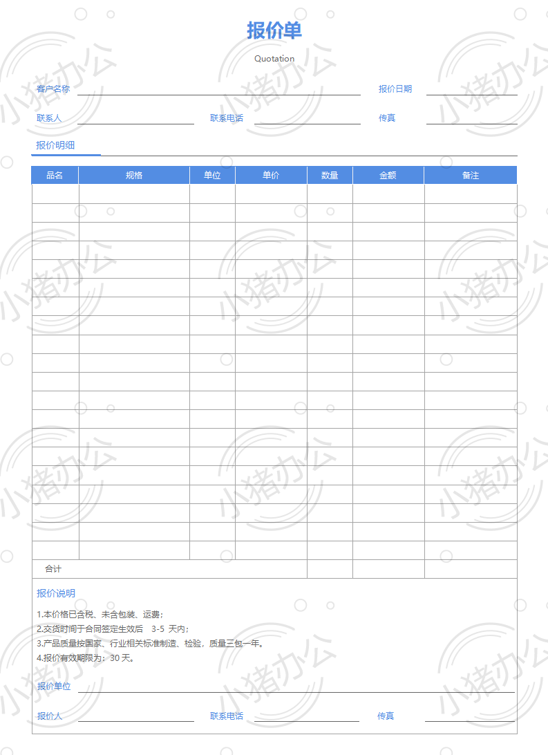 通用产品类公司报价单word模板可编辑(高清无水印)79