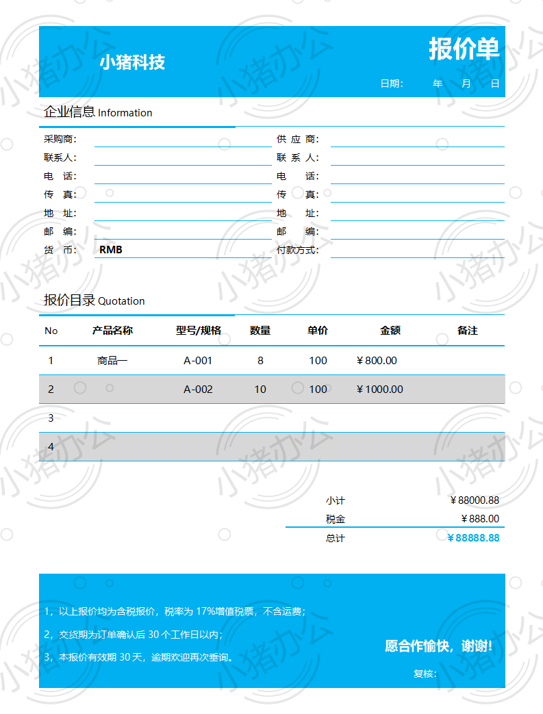 通用产品类公司报价单word模板可编辑(高清无水印)80