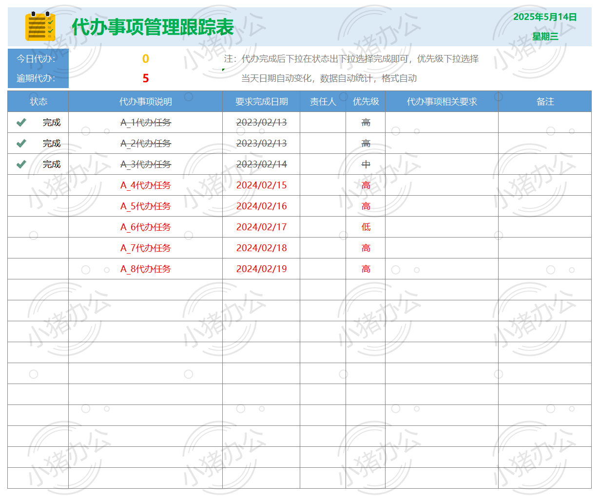计划表待办事项管理表33excel电子表格模板可编辑(高清无水印)