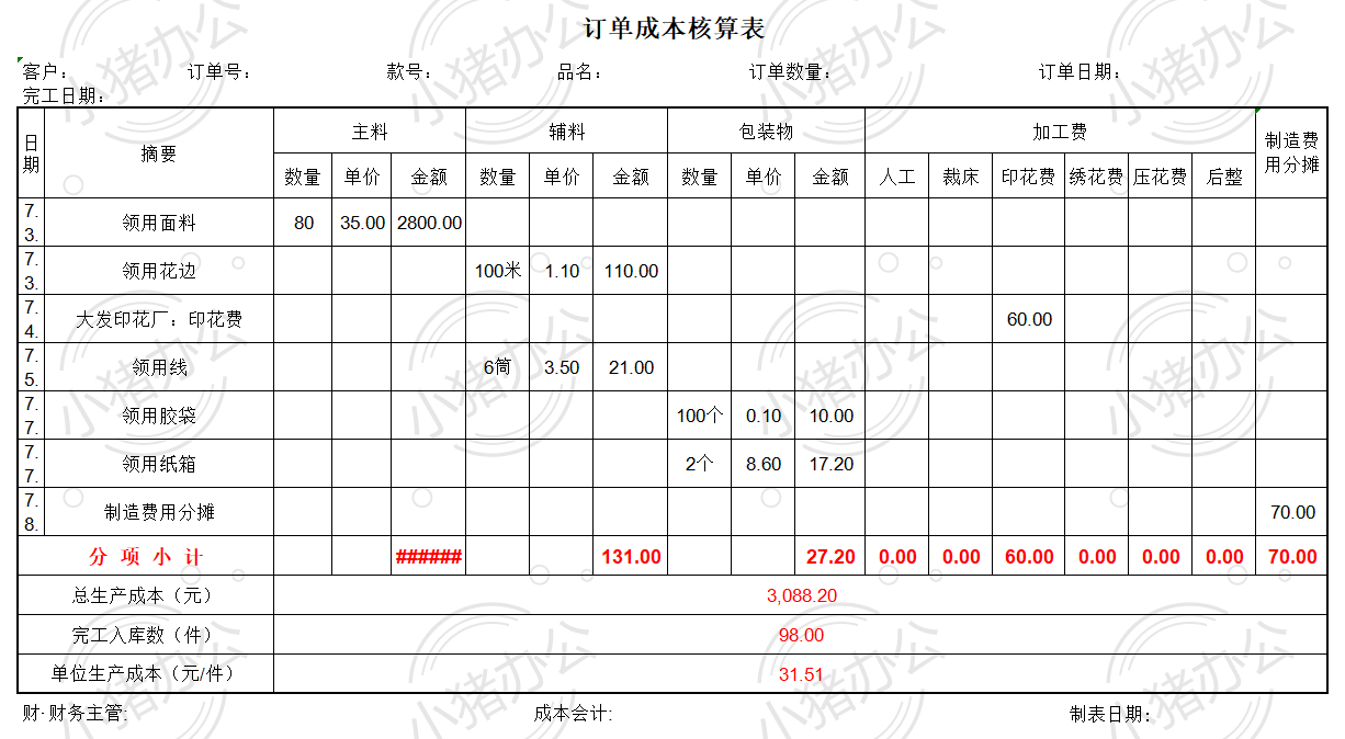 订单成本核算表（报价单）excel电子表格模板可编辑（高清无水印）5