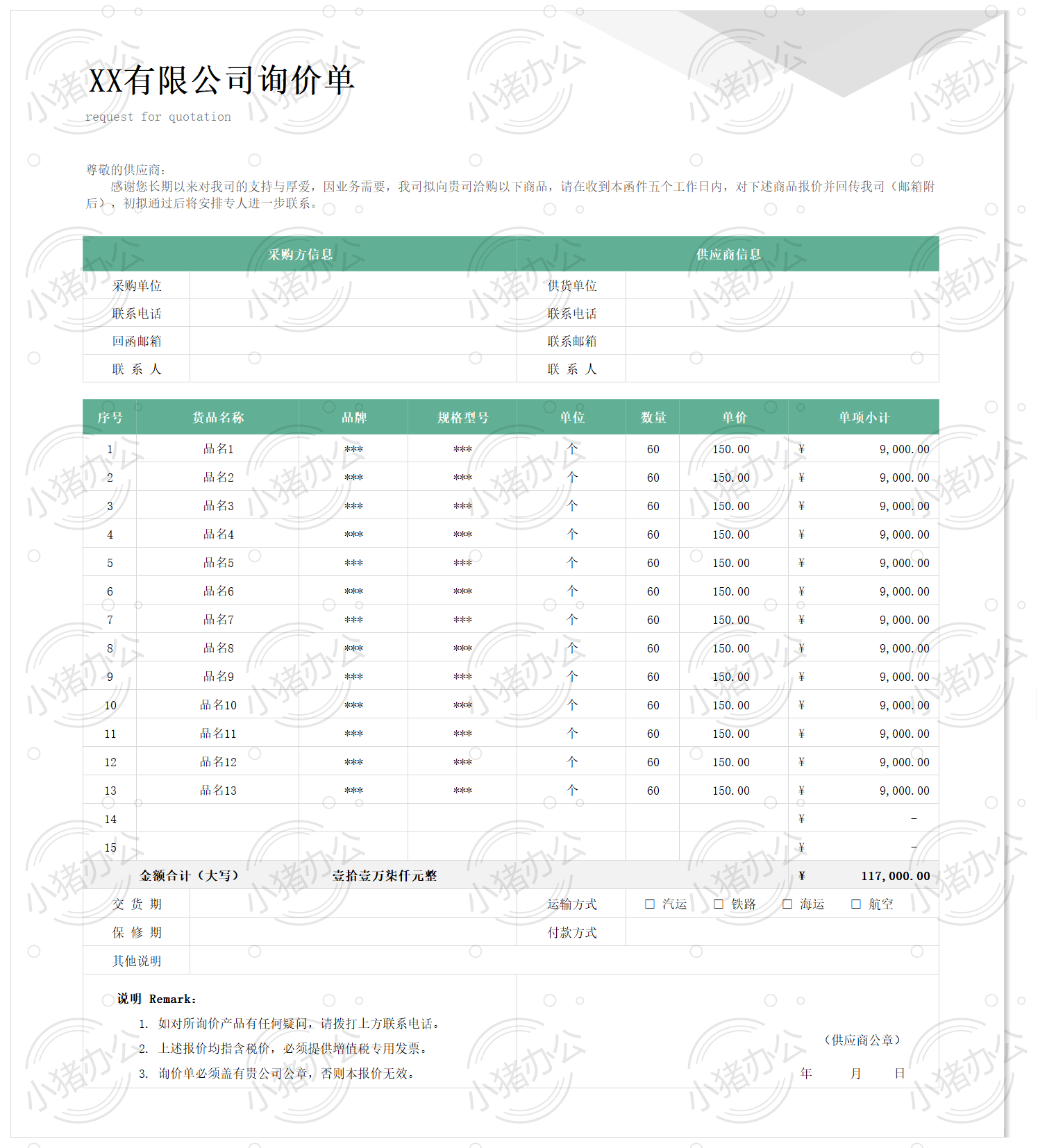 询价单excel电子表格模板可编辑(高清无水印)34