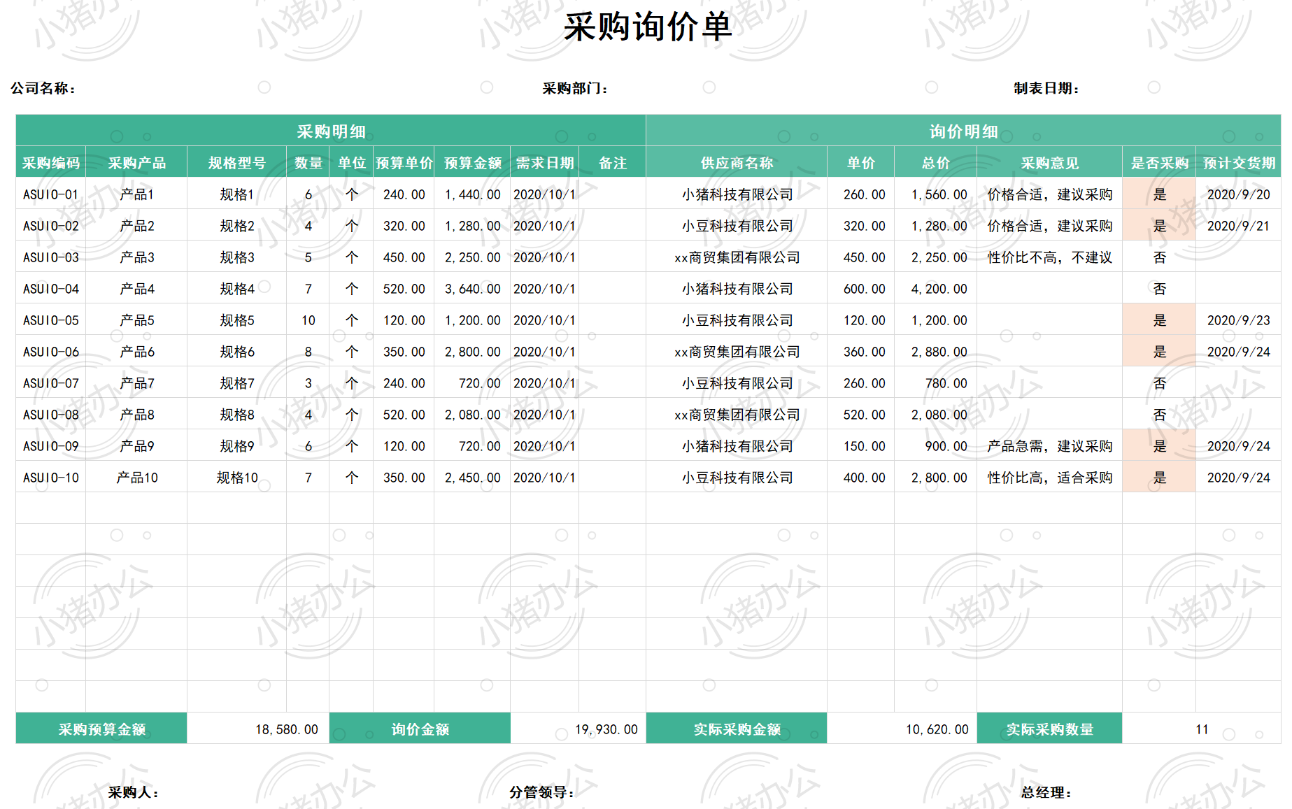 询价单excel电子表格模板可编辑(高清无水印)36