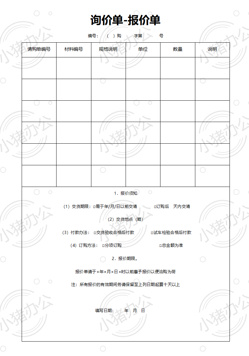 询价单报价单word模板可编辑(高清无水印)100