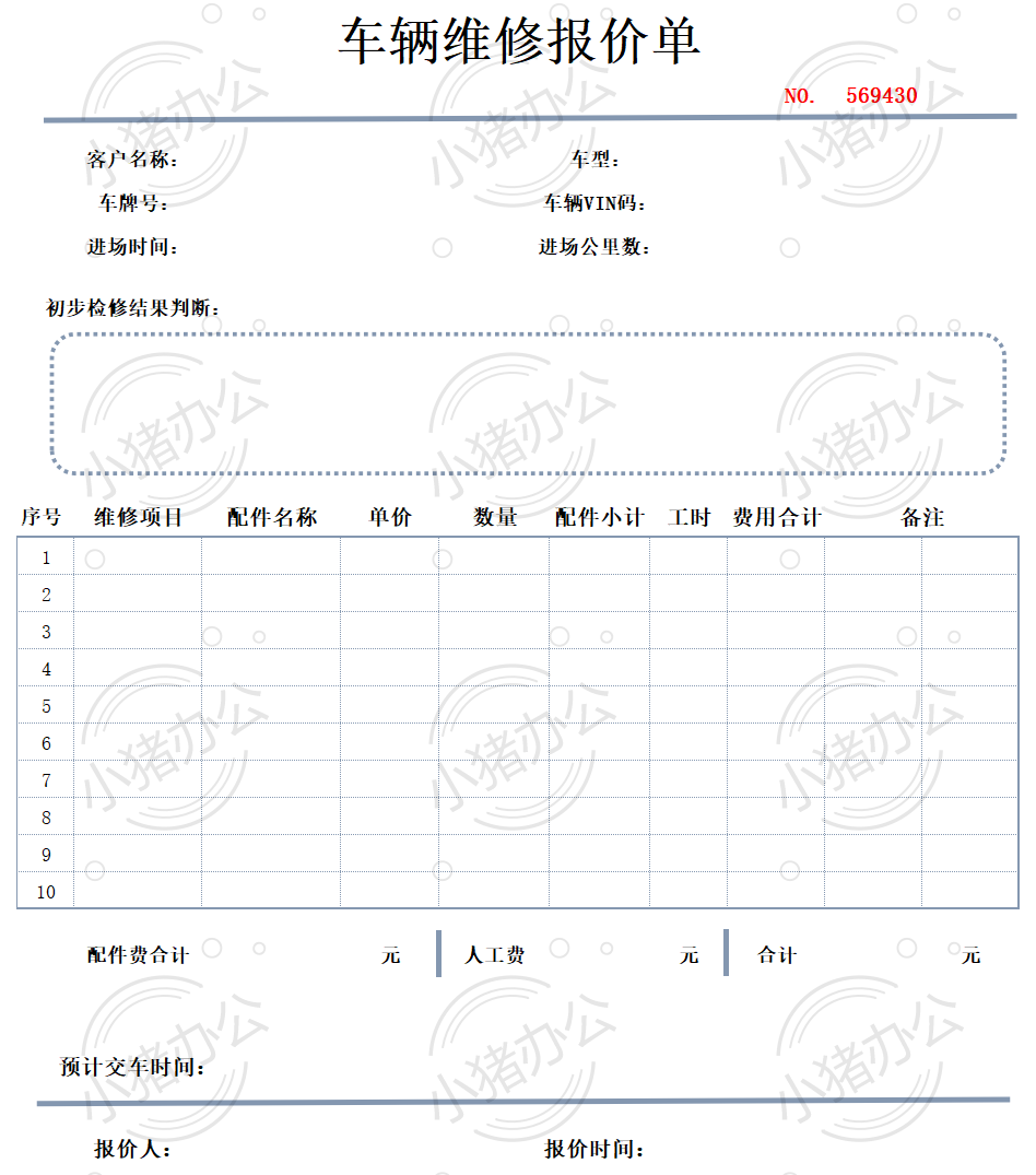 车辆维修报价单excel电子表格模板可编辑(高清无水印)3