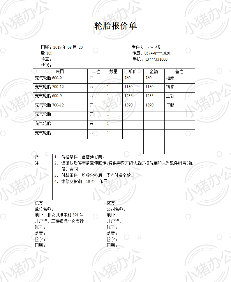 轮胎报价单word模板可编辑(高清无水印)81