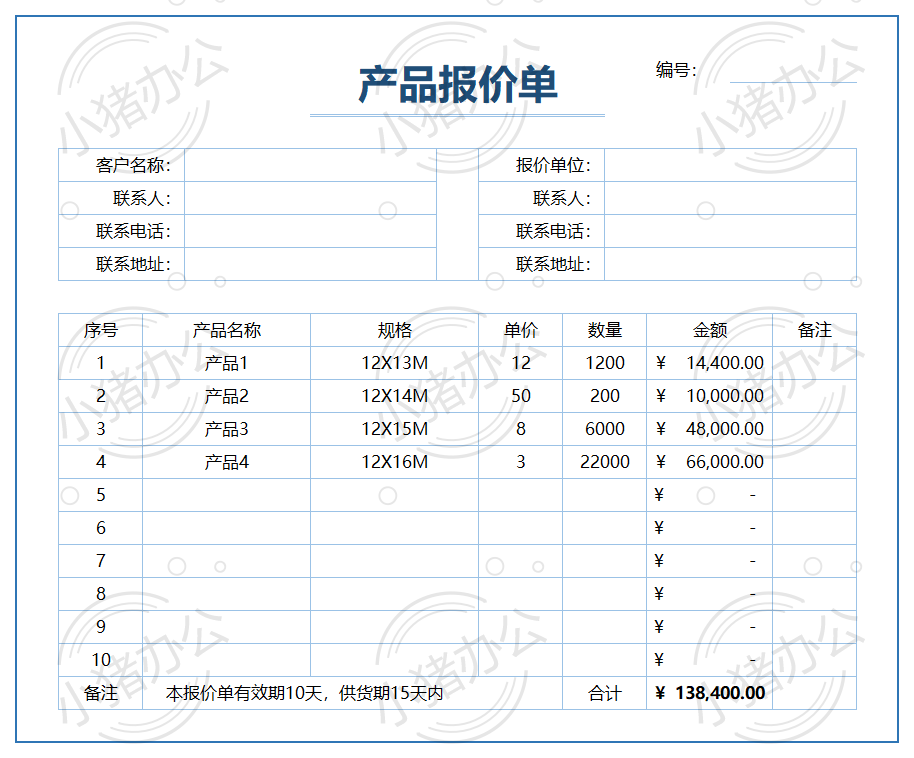 通用产品报价单excel电子表格模板可编辑(高清无水印)26