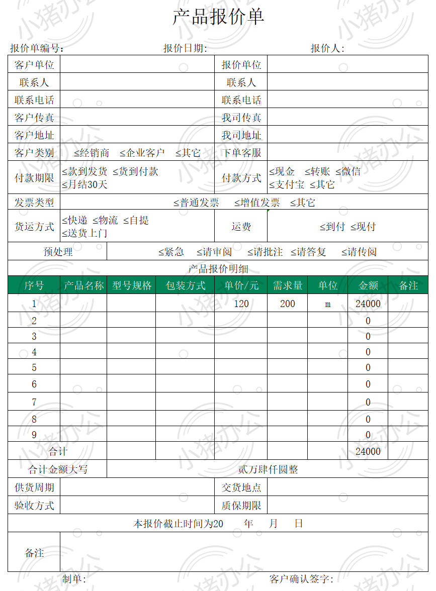 通用产品报价单excel电子表格模板可编辑(高清无水印)27