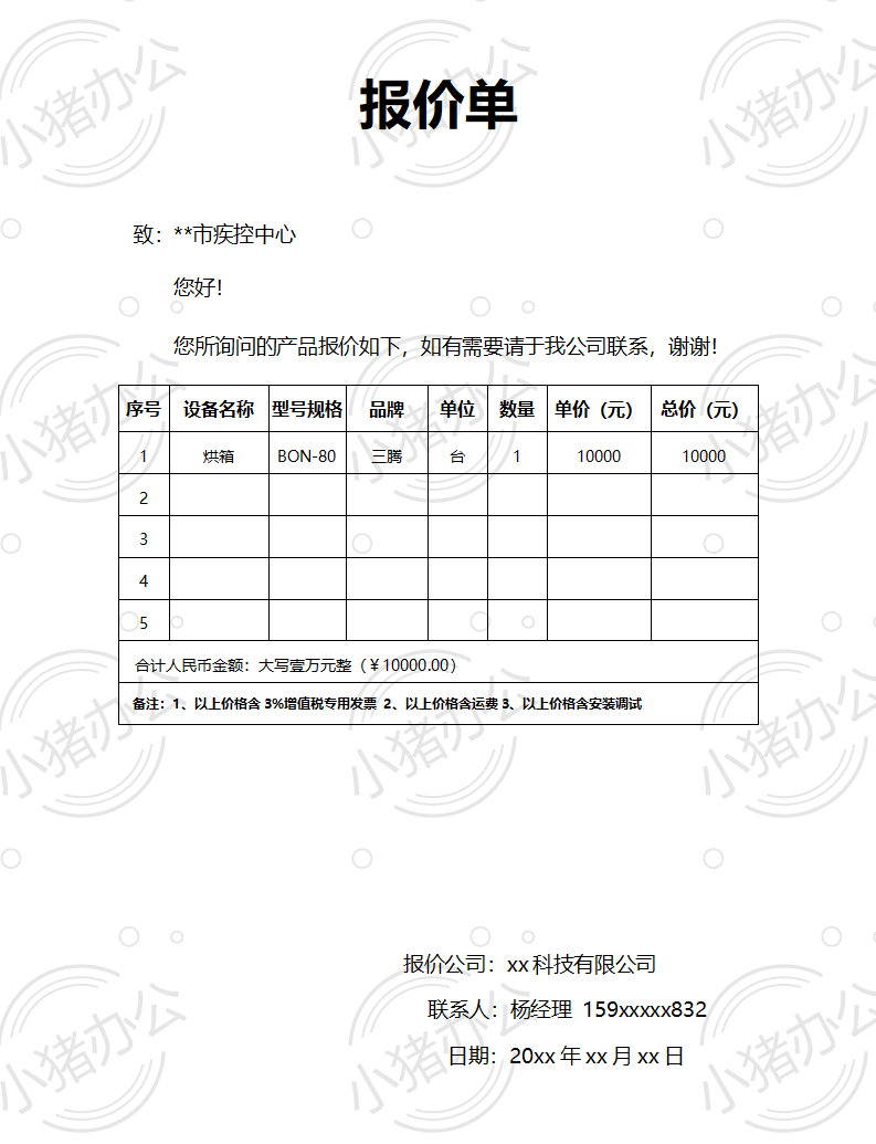 通用产品类公司报价单word模板可编辑(高清无水印)87