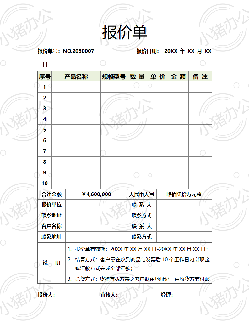通用产品类公司报价单word模板可编辑(高清无水印)88